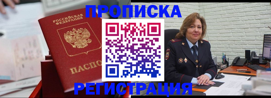 прописка для военкомата в Сураже