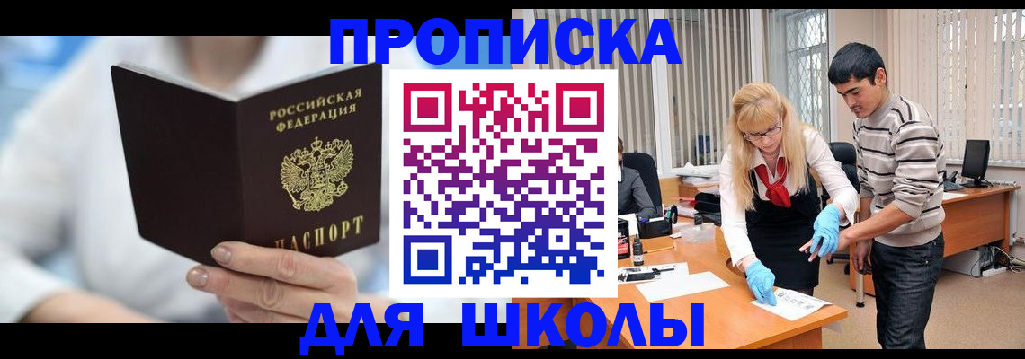 прописка в Сураже