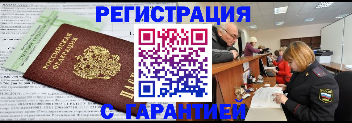 временная прописка в Сураже